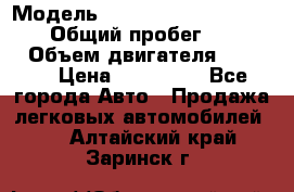  › Модель ­ Mitsubishi Pajero Pinin › Общий пробег ­ 90 000 › Объем двигателя ­ 1 800 › Цена ­ 600 000 - Все города Авто » Продажа легковых автомобилей   . Алтайский край,Заринск г.